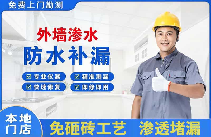 安丘外墙渗水维修