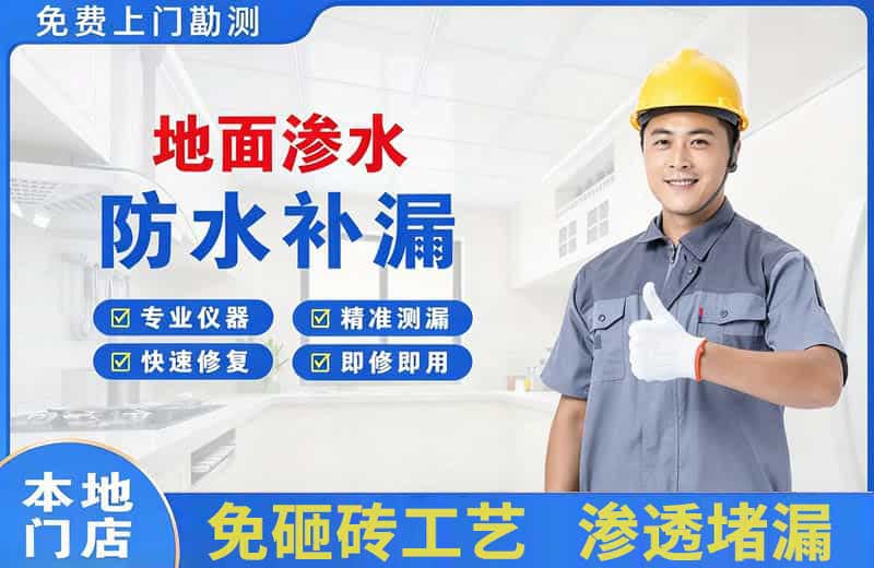 安丘地面渗水维修