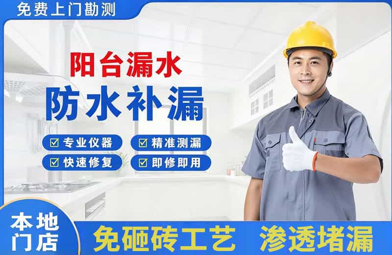 安丘阳台漏水维修