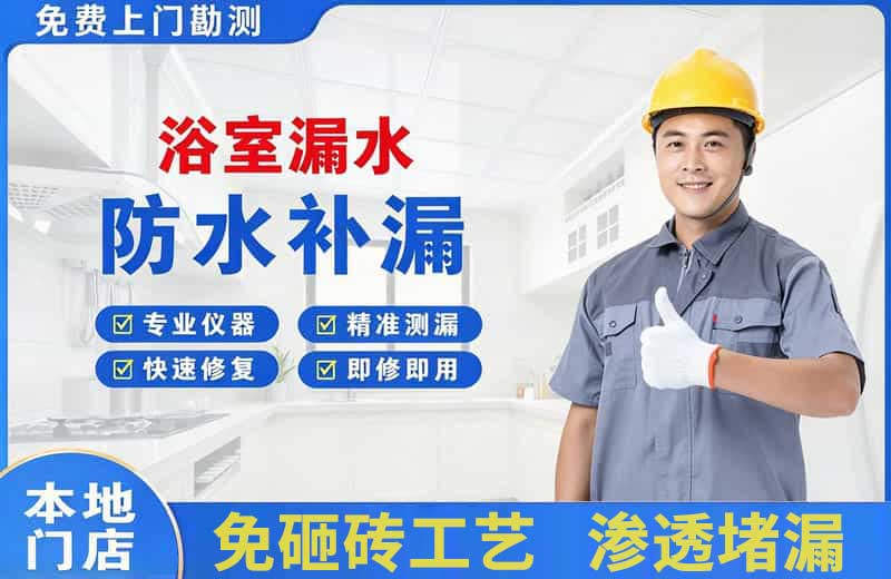 安丘浴室漏水维修